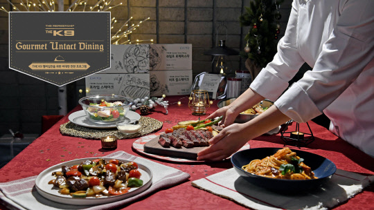 기아자동차는 '더 K9 멤버십 고메 언택트 다이닝'을 실시한다.<기아자동차 제공>